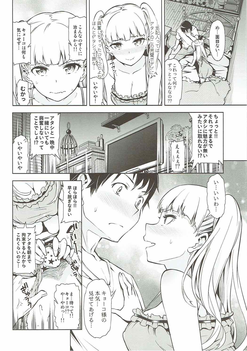 Otona Kyouko page 5 full
