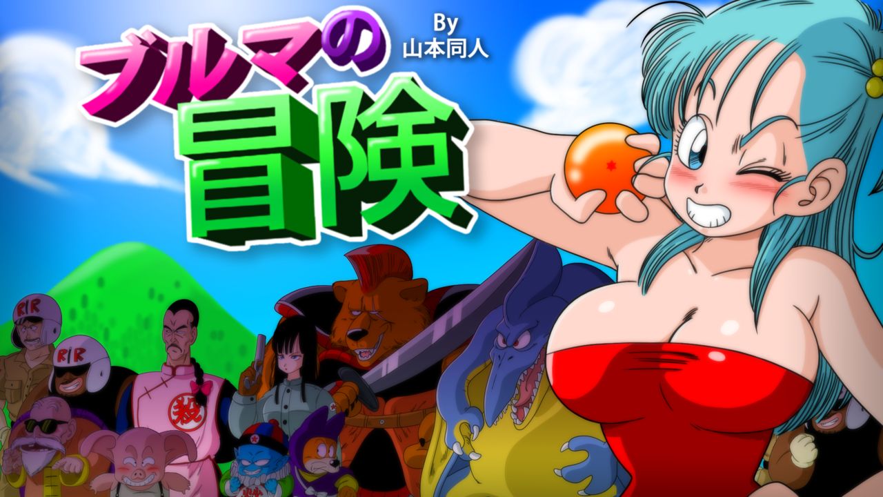 Bulma no Bouken ~ Kame Island ~ page 2 full