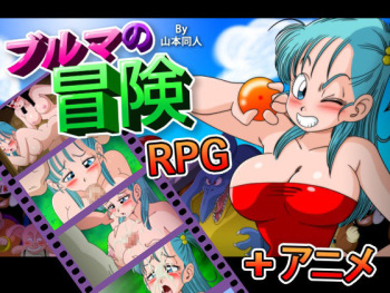 Bulma no Bouken ~ Kame Island ~ cover