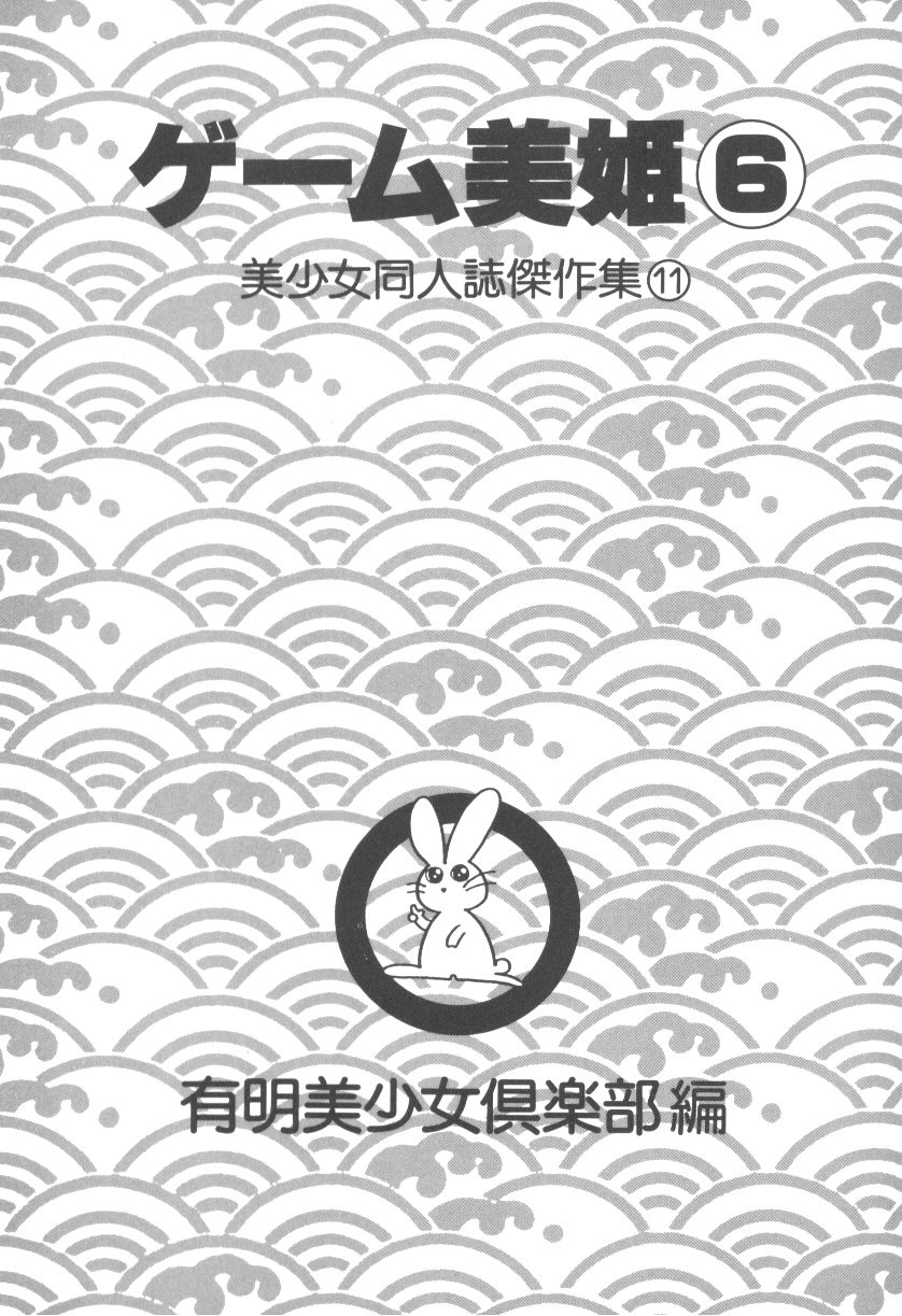 Game Miki 6 page 4 full