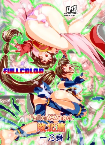 FallenXXangeL COMPLETE SERIES Vol.1 bad endings cover