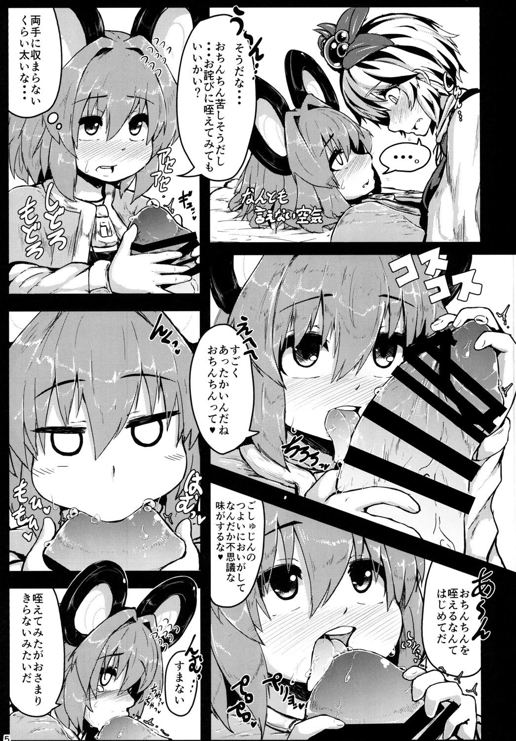Nazrin ga Goshujin no Tame ni Himitsu no Tokkun o Suru Hanashi page 4 full