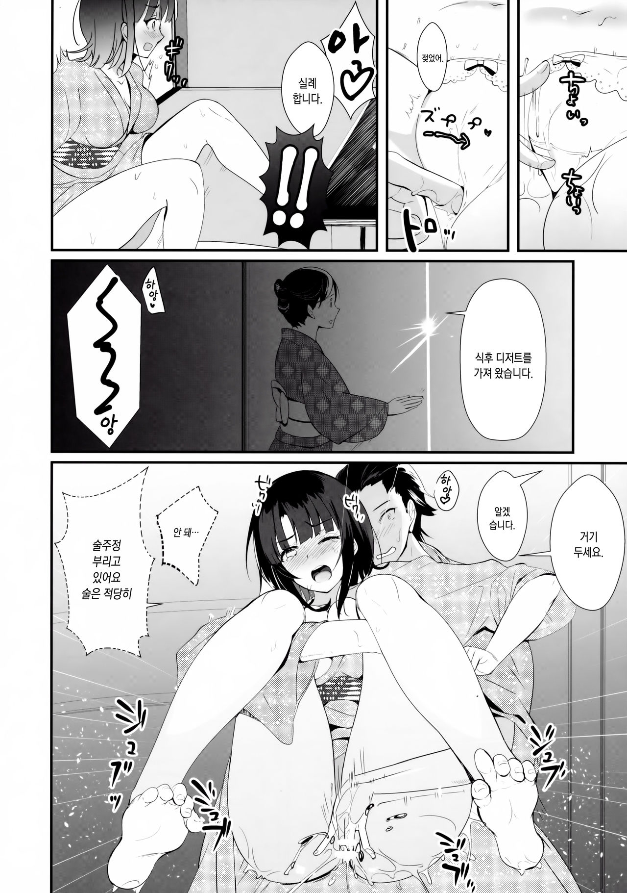 Waruyoi Teitoku to Horoyoi Takao page 7 full