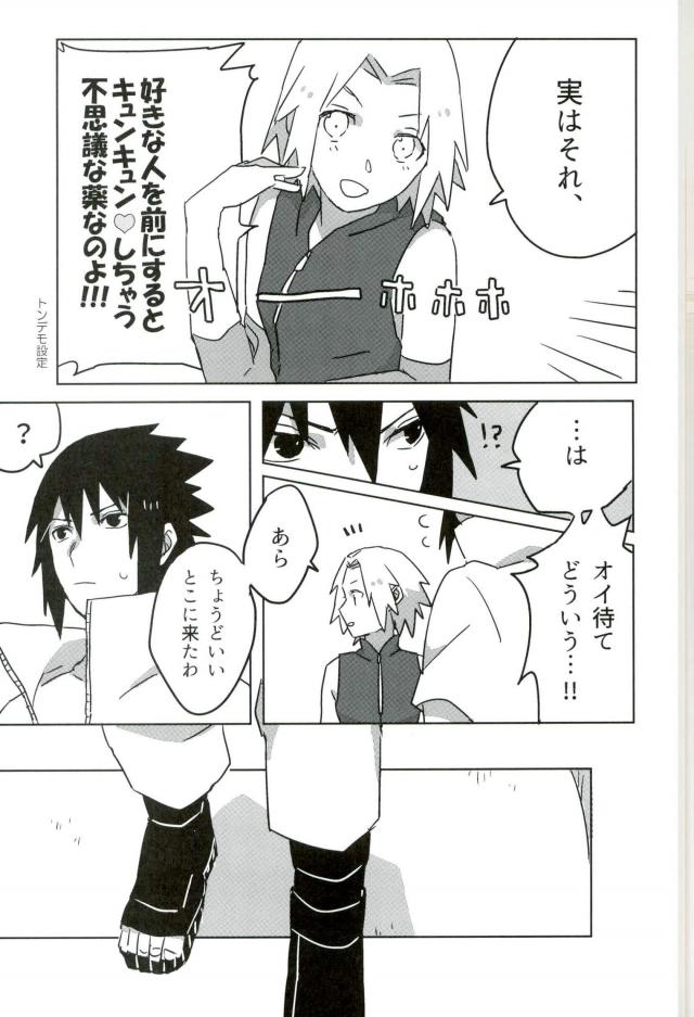Omae ga Warui! page 4 full