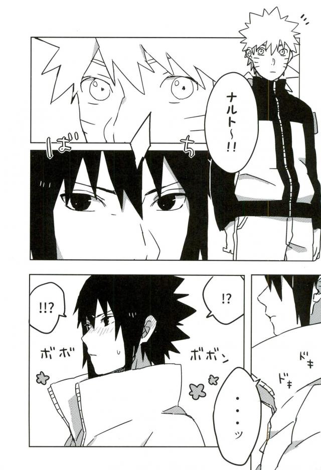 Omae ga Warui! page 5 full