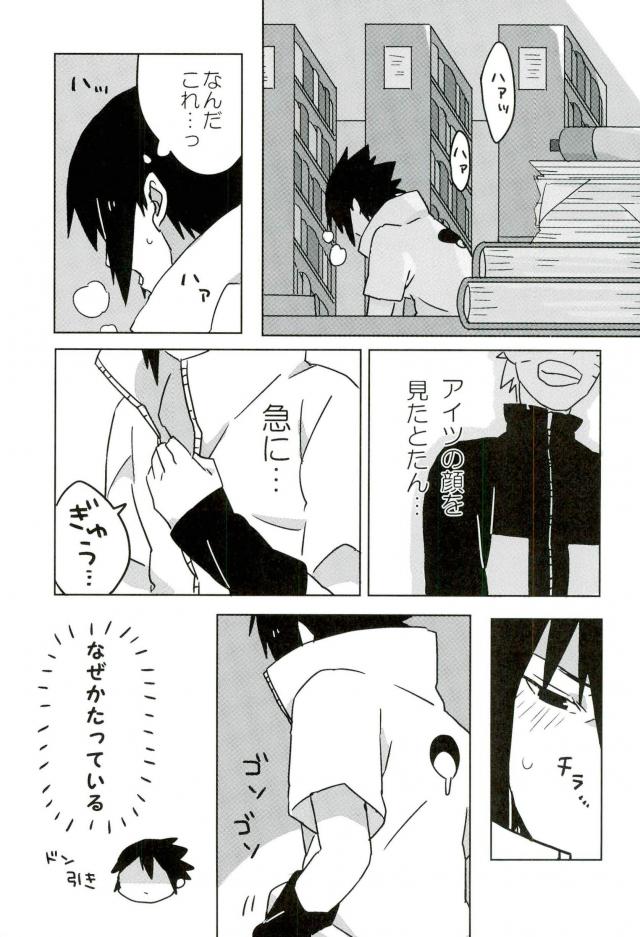 Omae ga Warui! page 7 full