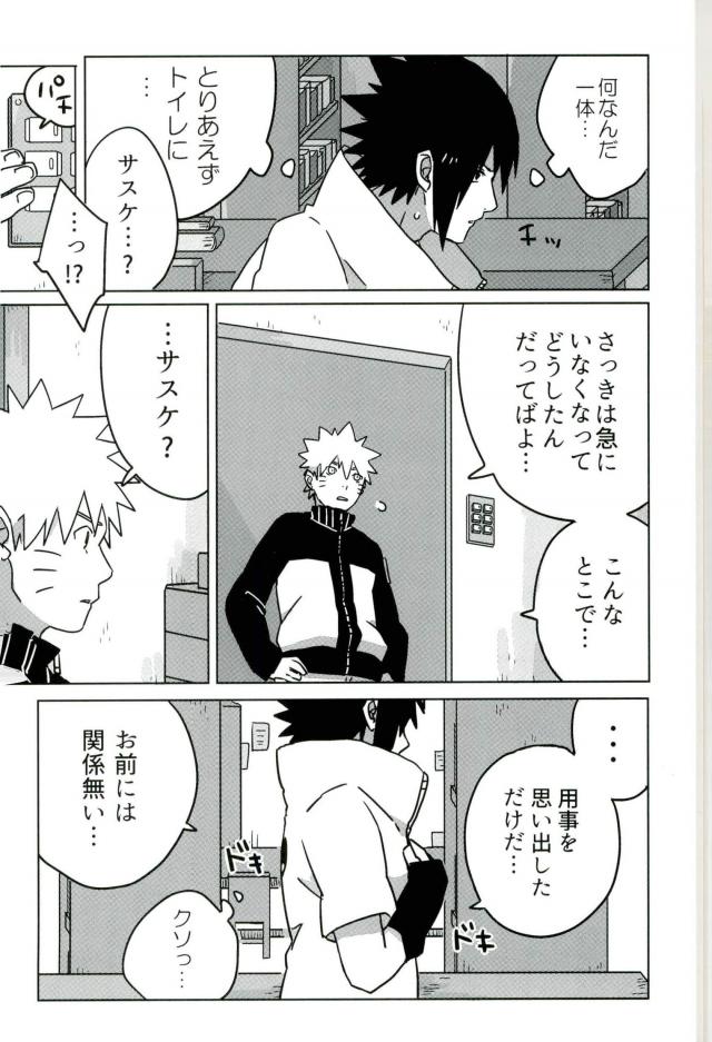 Omae ga Warui! page 8 full