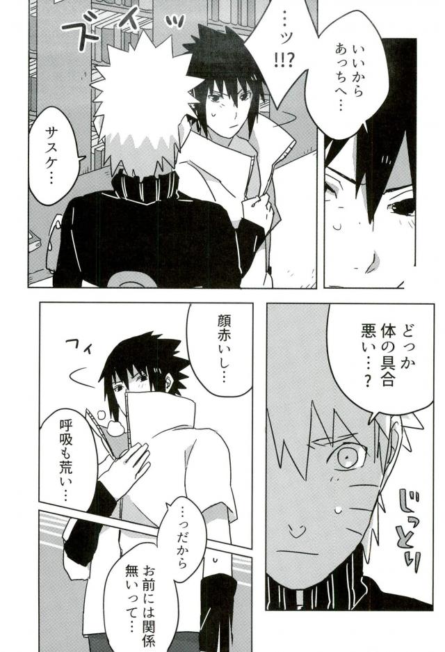 Omae ga Warui! page 9 full