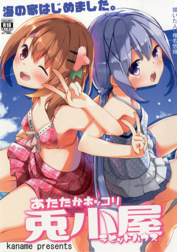 Atataka Hokkori Rabbit House -Umi no Ie Hajimemashita.- cover