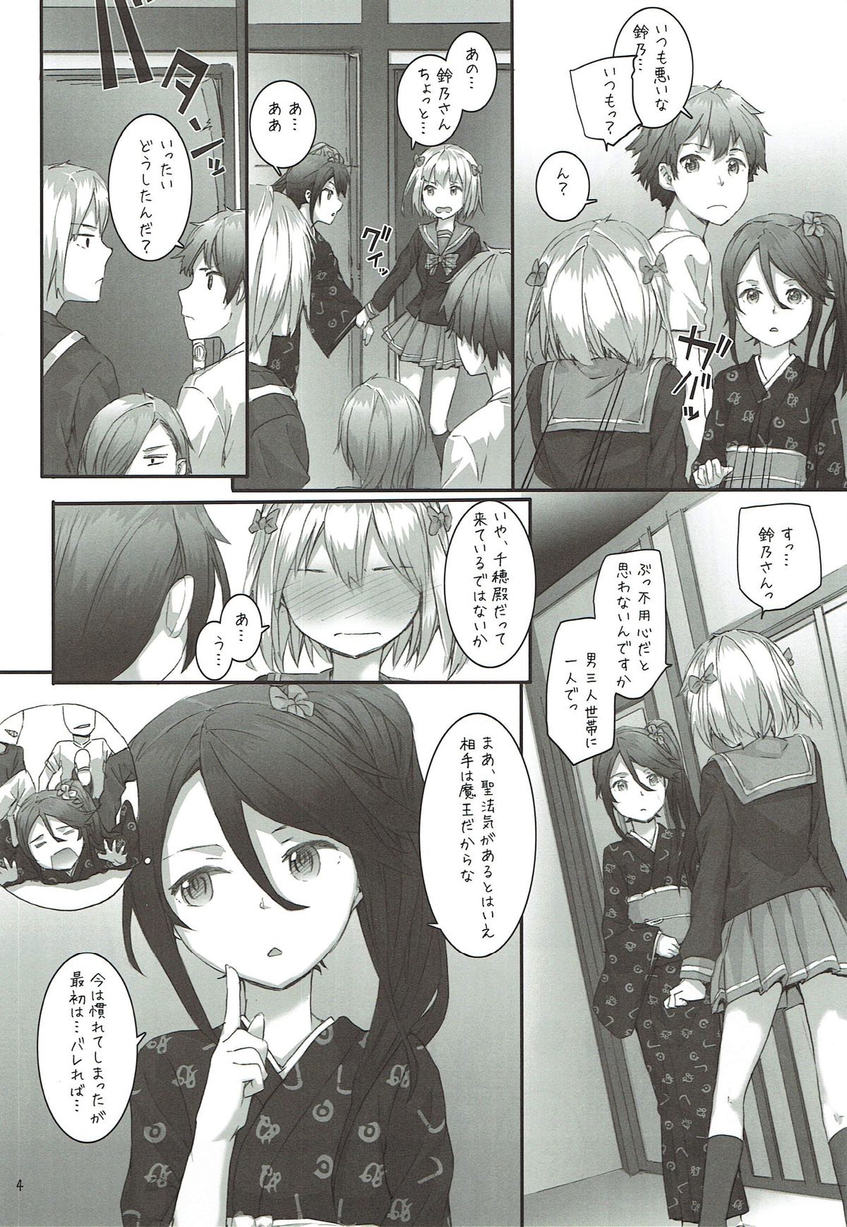 Chi-chan &amp; Suzuno no Mousou Kanetsuchuu! page 4 full