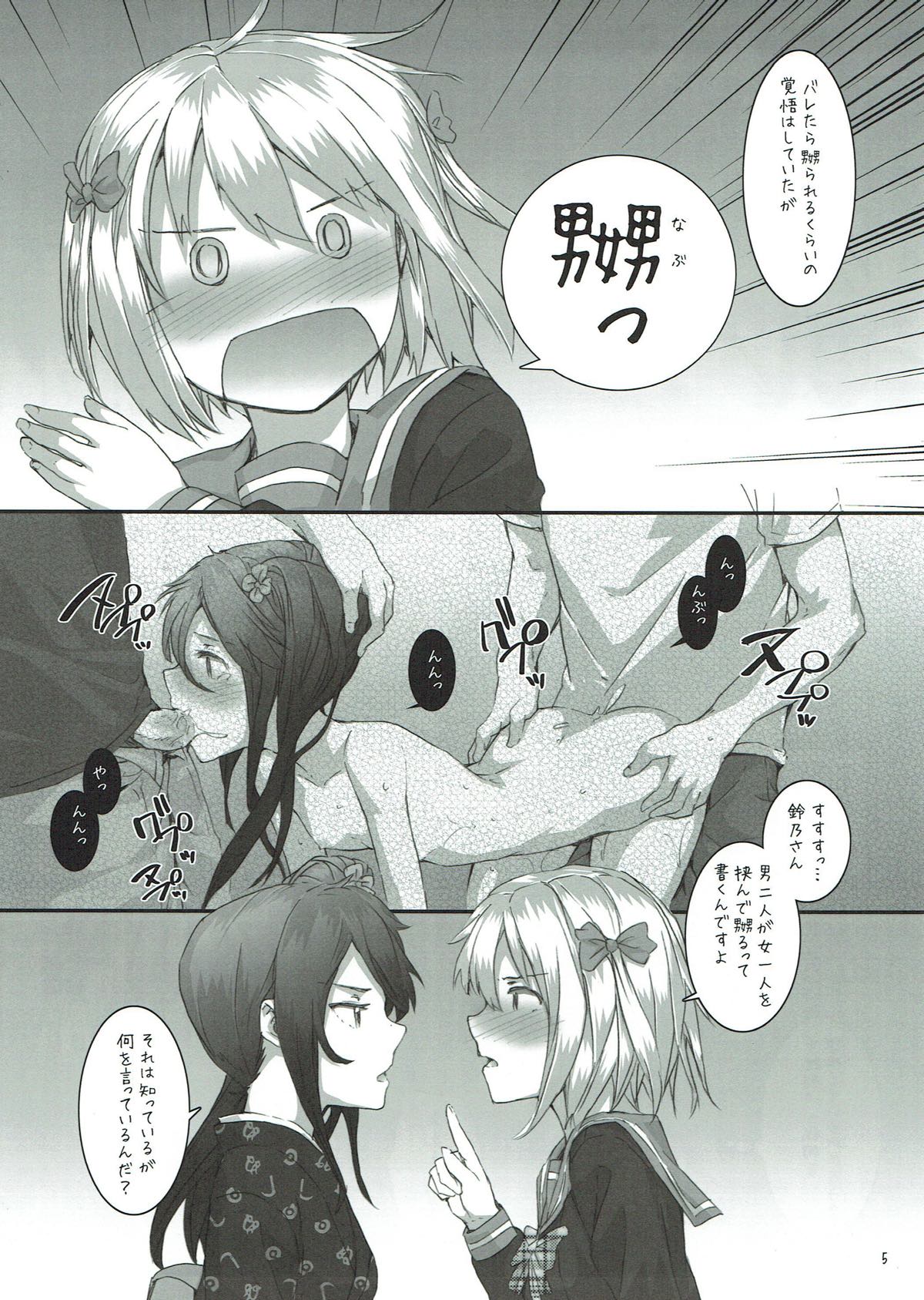Chi-chan &amp; Suzuno no Mousou Kanetsuchuu! page 5 full