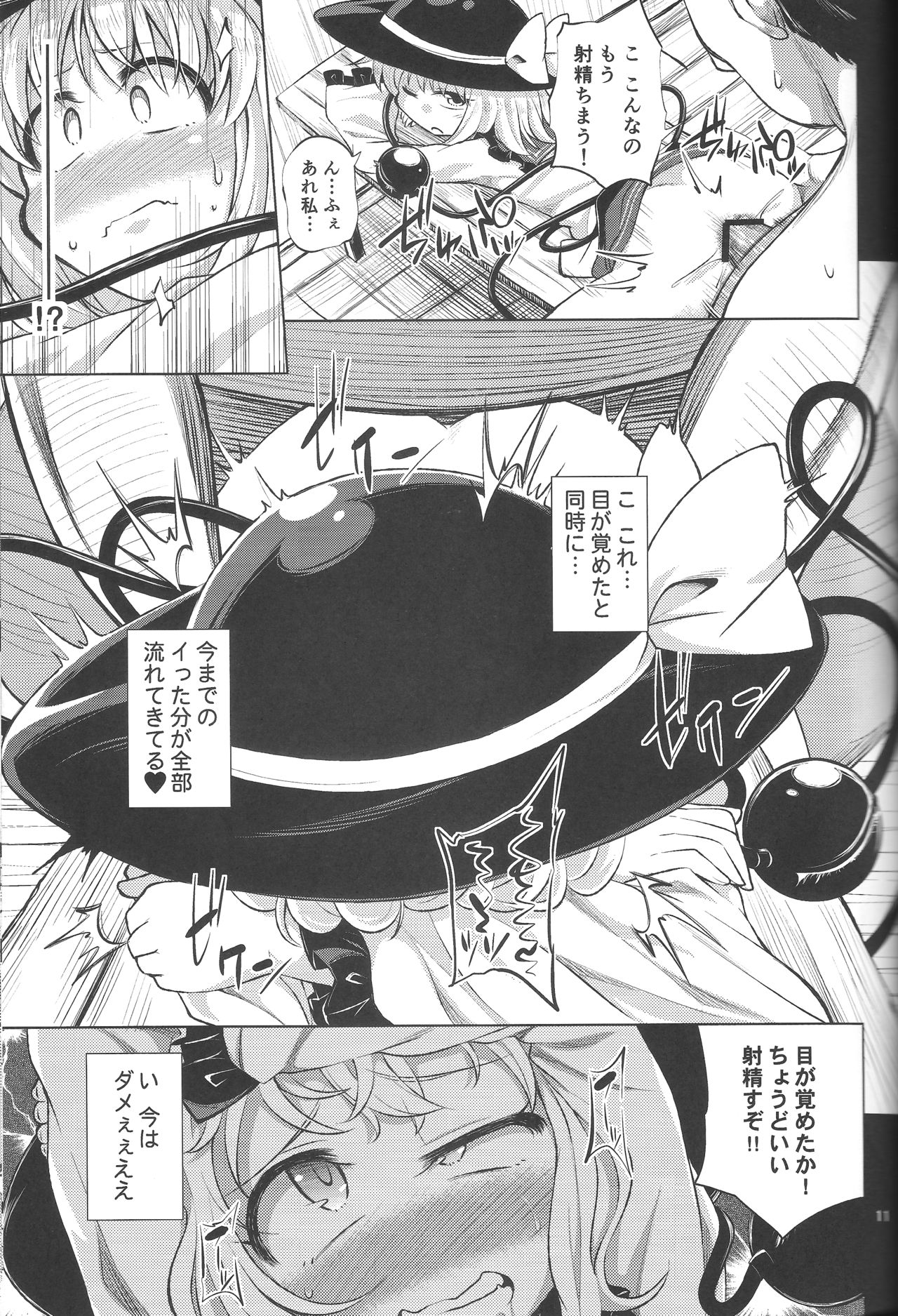 Hentai Koishi wa Senyou Maso Hole page 10 full