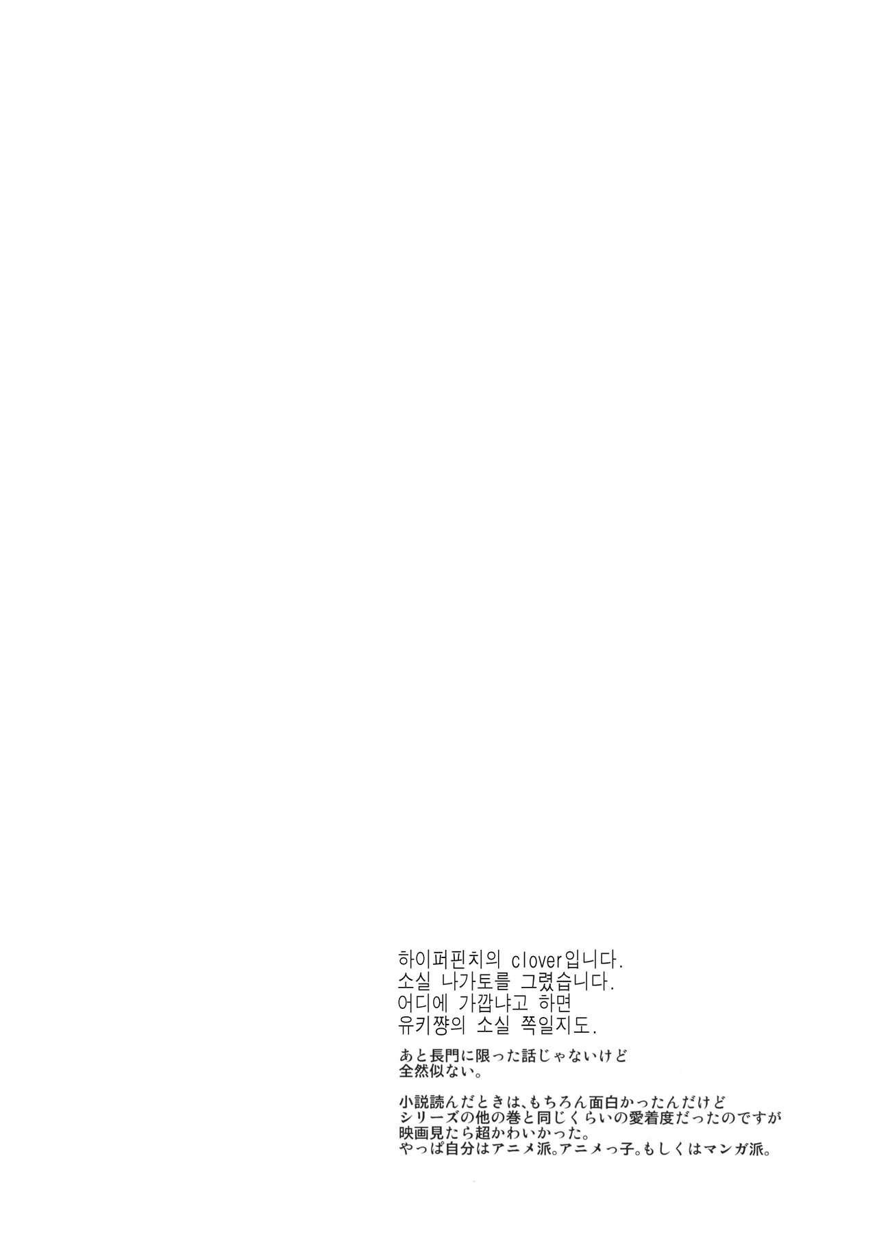 Nagato no Kami | 나가토 수 page 3 full