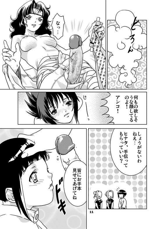 sakura-an page 10 full