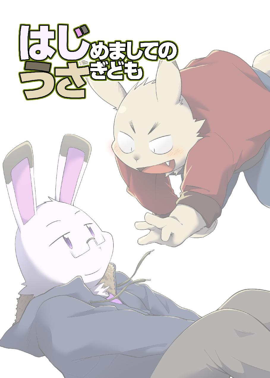 Hajimemashite no Usagi-domo page 2 full