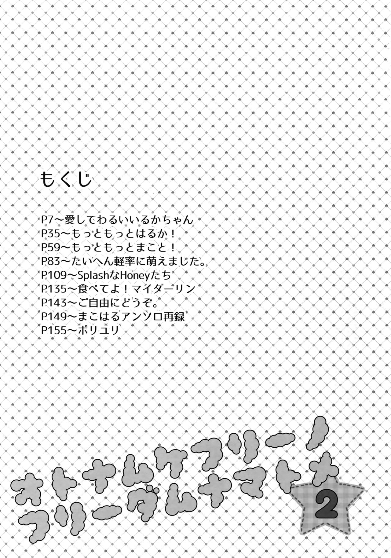 Otonamuke Free! no Freedom na Matome 2 page 4 full