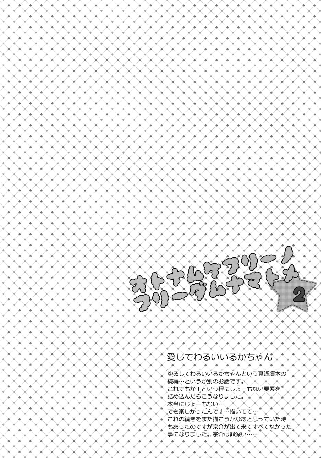 Otonamuke Free! no Freedom na Matome 2 page 5 full