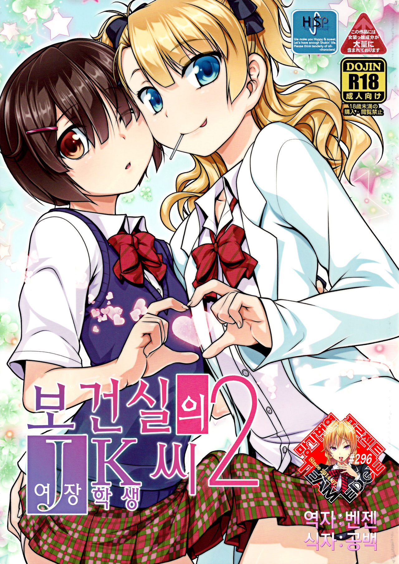 Hokenshitsu no JK-san 2 page 1 full