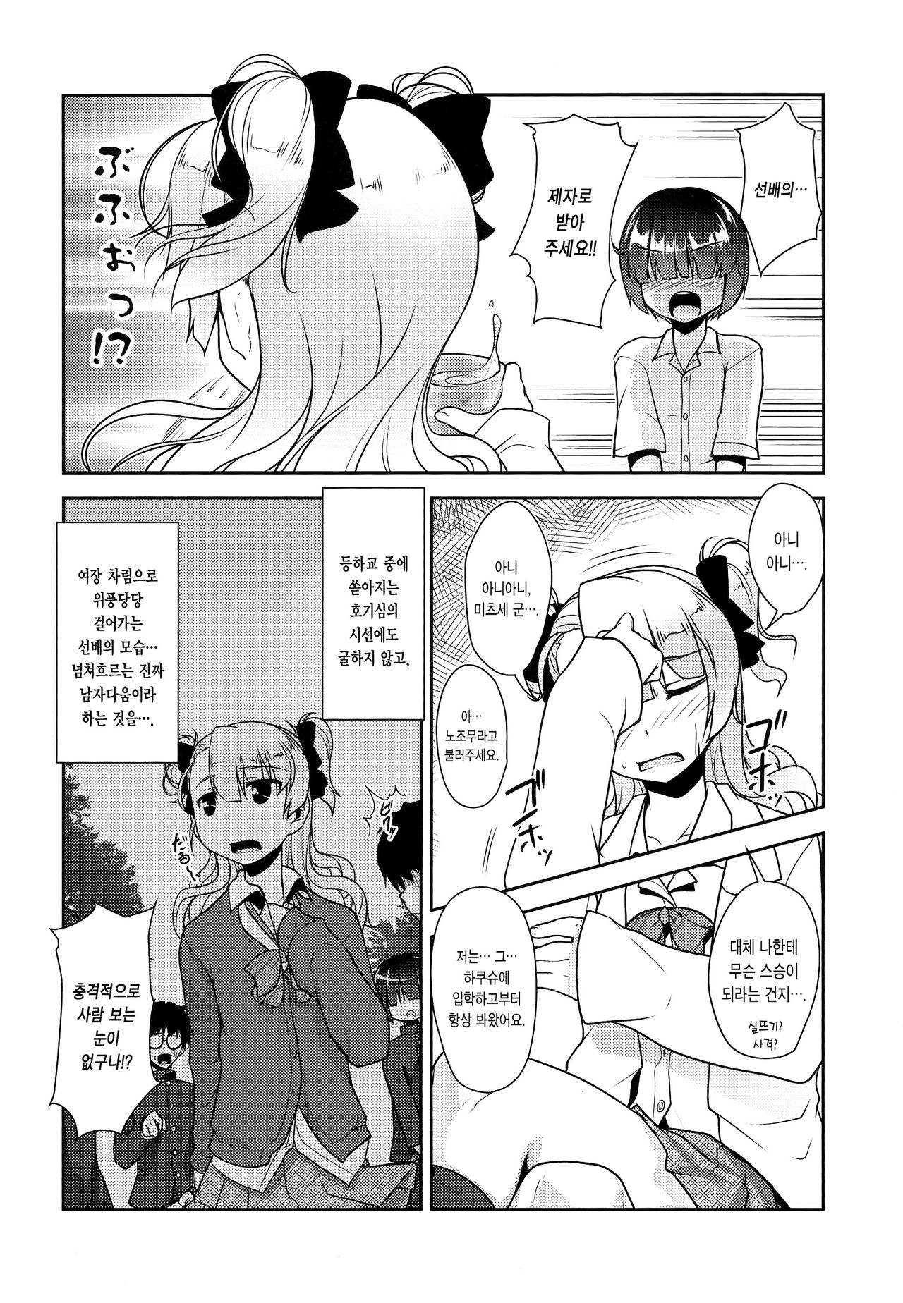 Hokenshitsu no JK-san 2 page 10 full