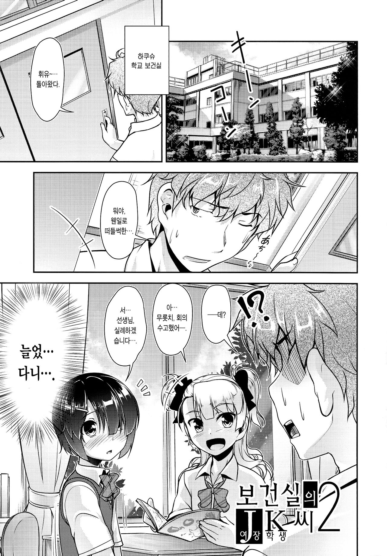 Hokenshitsu no JK-san 2 page 5 full