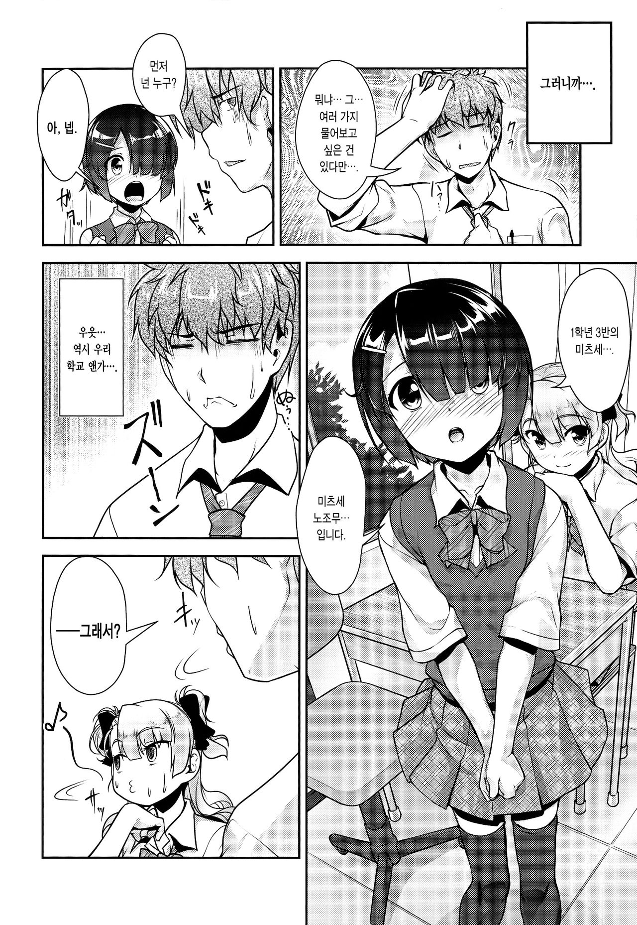 Hokenshitsu no JK-san 2 page 6 full