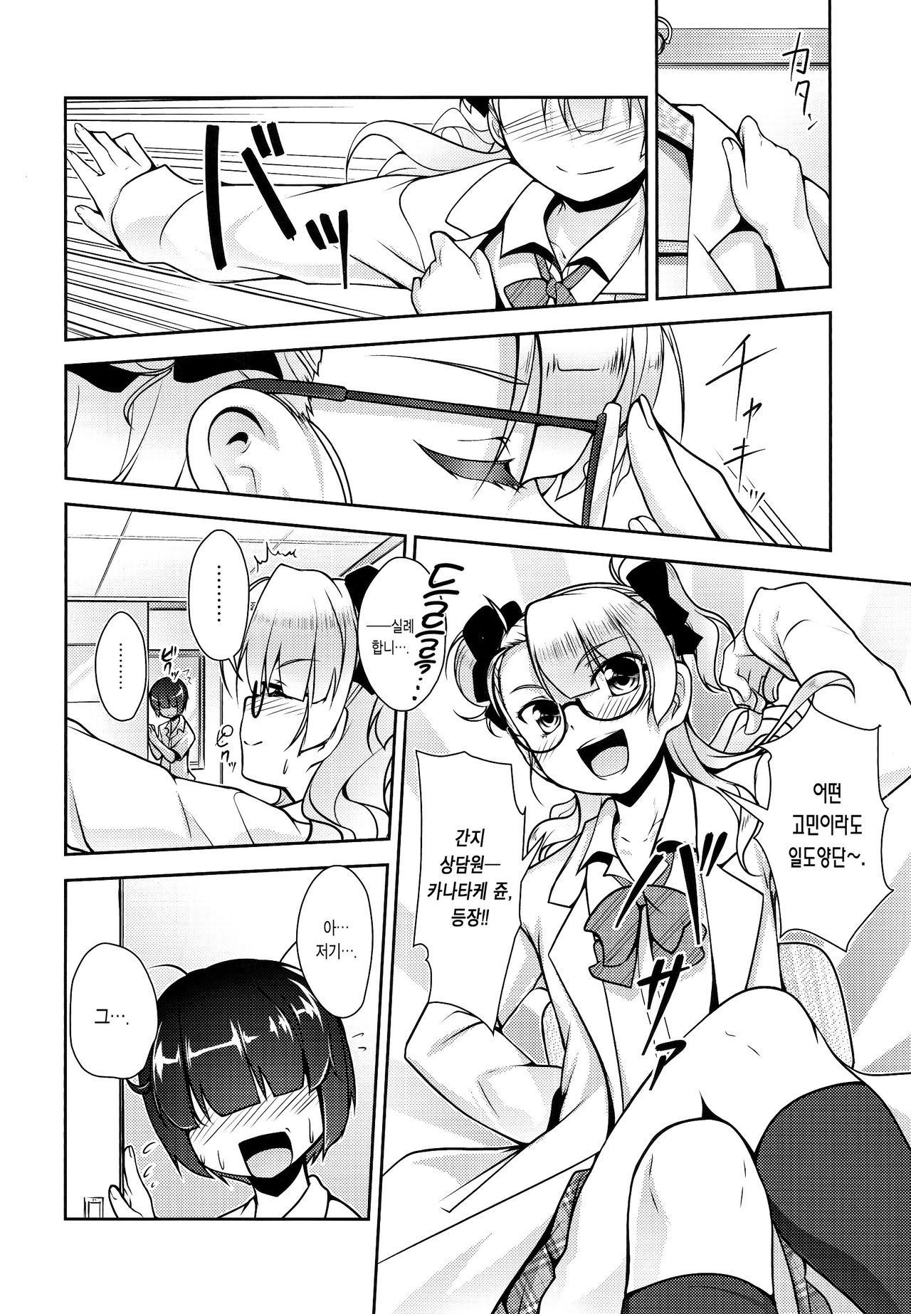 Hokenshitsu no JK-san 2 page 8 full
