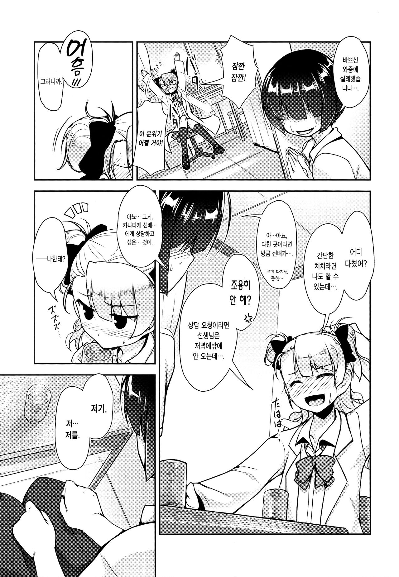 Hokenshitsu no JK-san 2 page 9 full