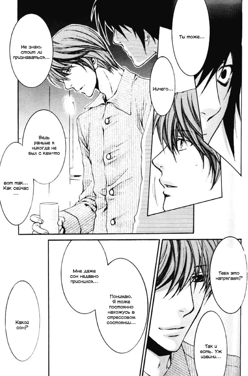 Say my Name page 10 full