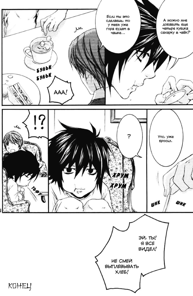 Say my Name page 4 full