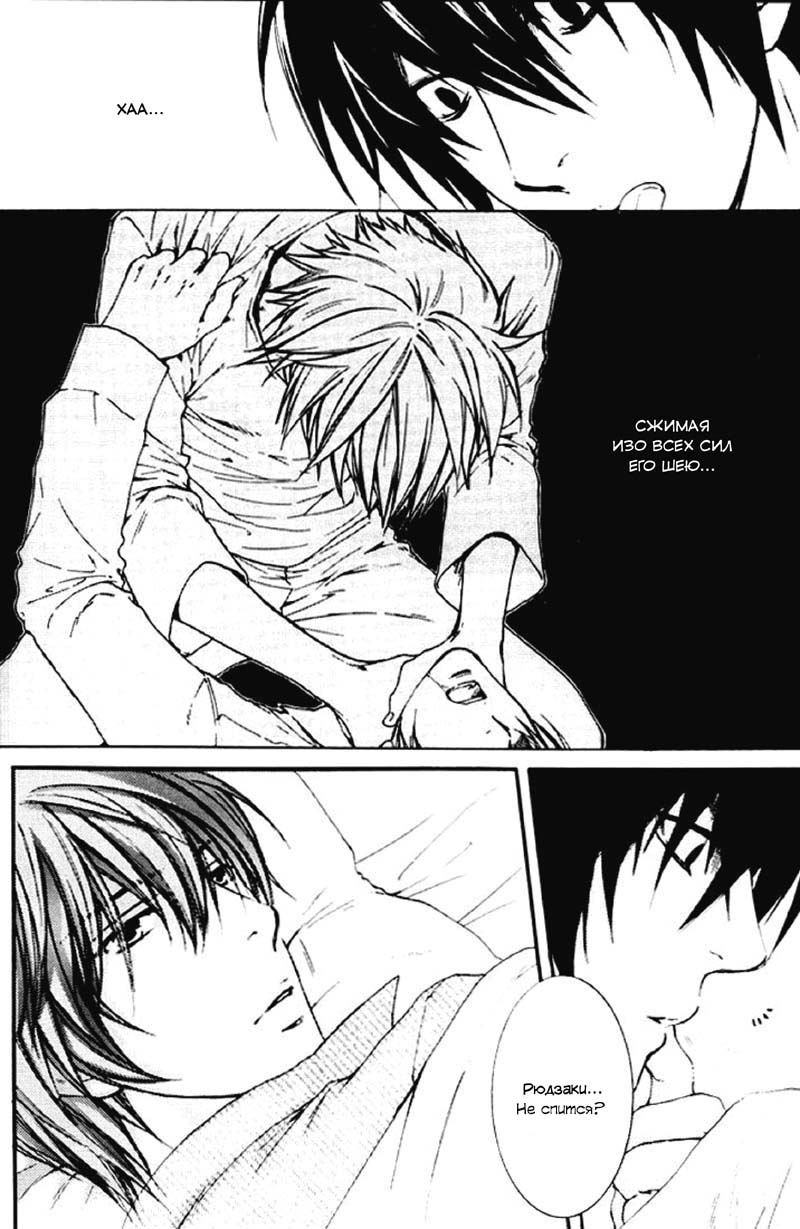 Say my Name page 7 full