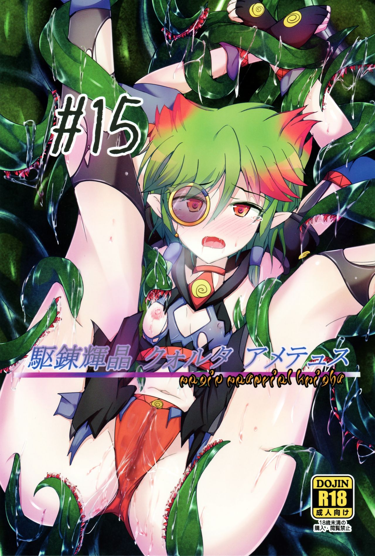 Karen Kishou Quarta Ametus #15 page 1 full