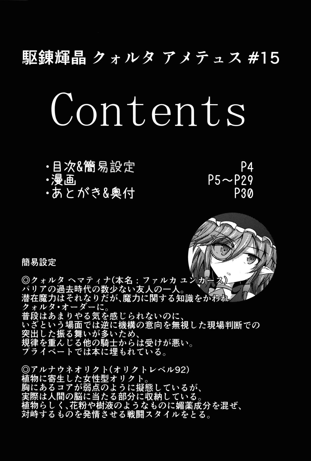 Karen Kishou Quarta Ametus #15 page 4 full