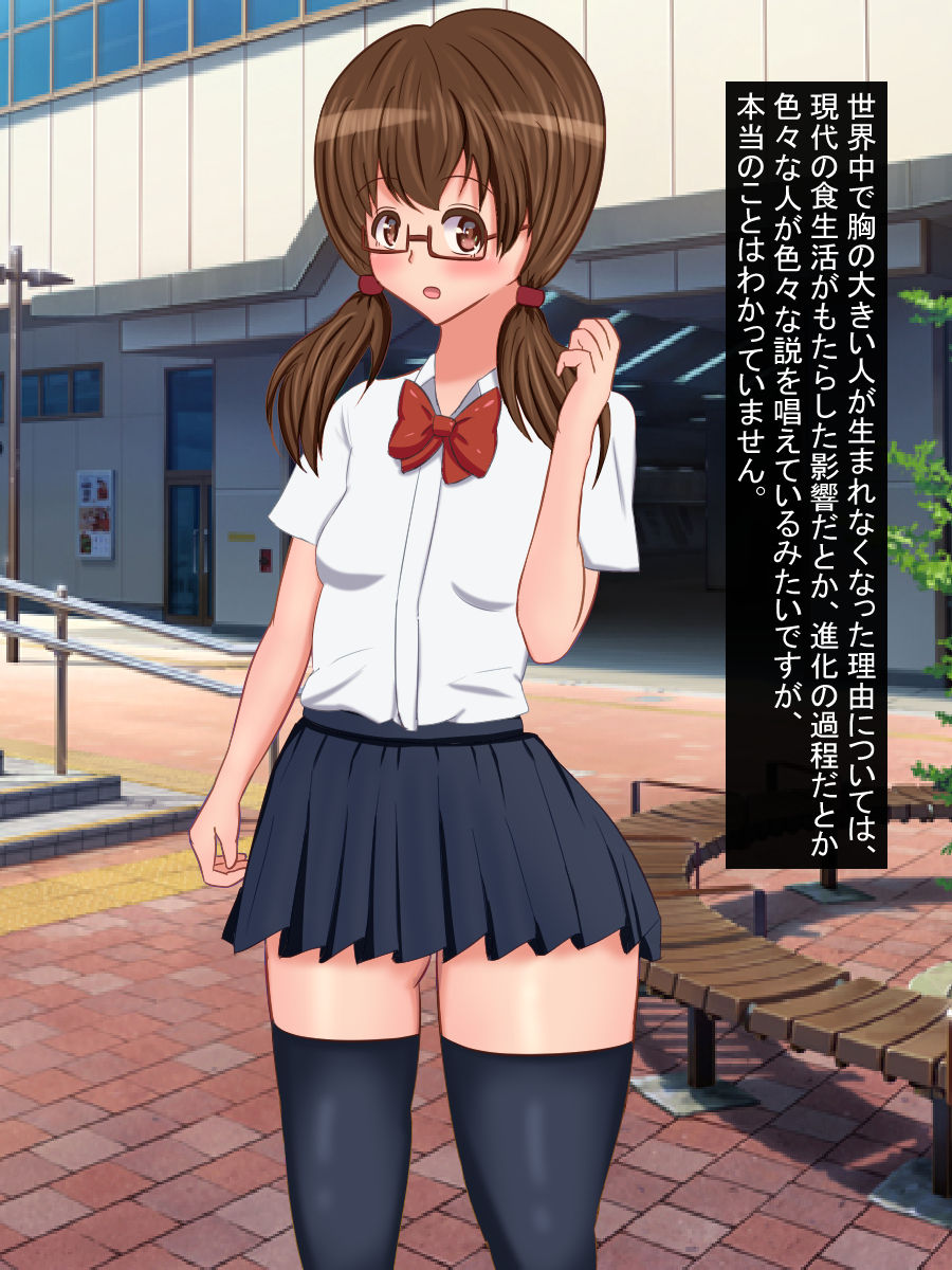 Kyonyuu ga Kichou na Kono Sekai de Me o Miharu hodo no Bakunyuu ni Totsuzen Shinka shita Watashi page 4 full