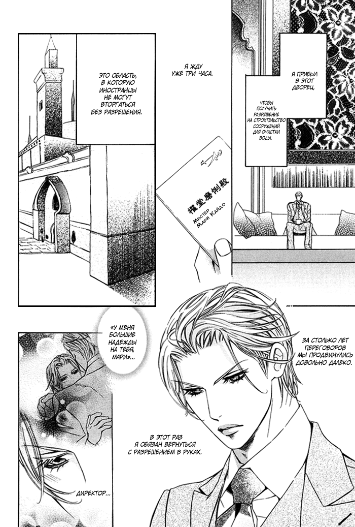 Nessa no Kusari | Цепи знойной пустыни page 7 full