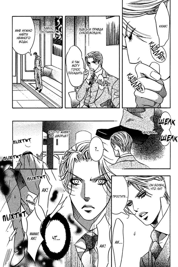 Nessa no Kusari | Цепи знойной пустыни page 8 full