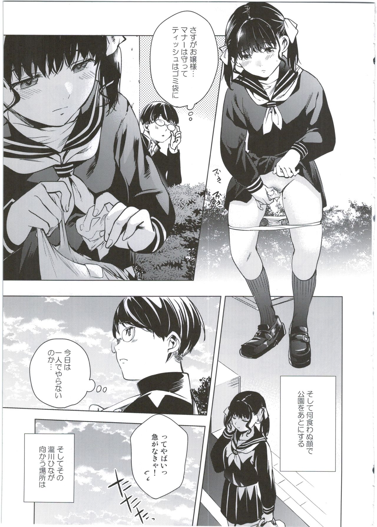 Boku dake no Hentai Kanojo page 9 full