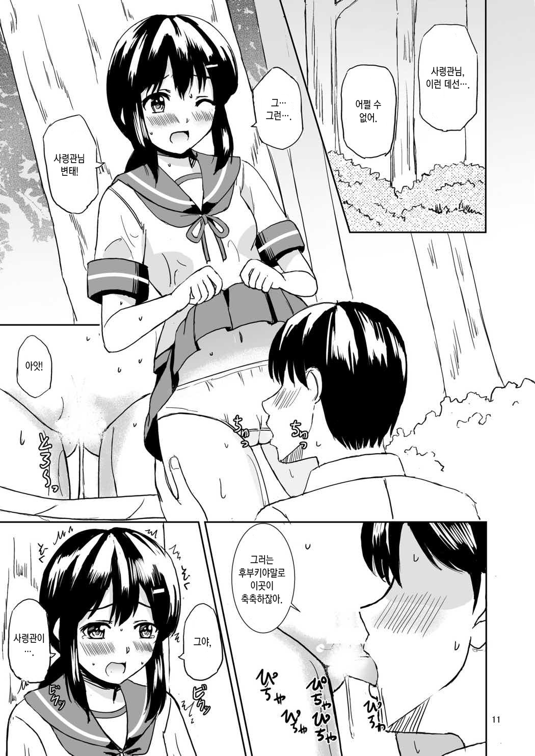 Fubuki to Natsuyasumi | 후부키와 여름방학 page 10 full