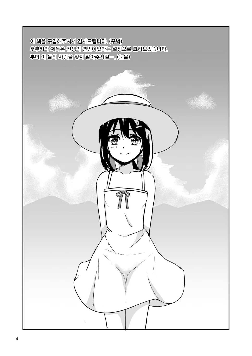 Fubuki to Natsuyasumi | 후부키와 여름방학 page 3 full