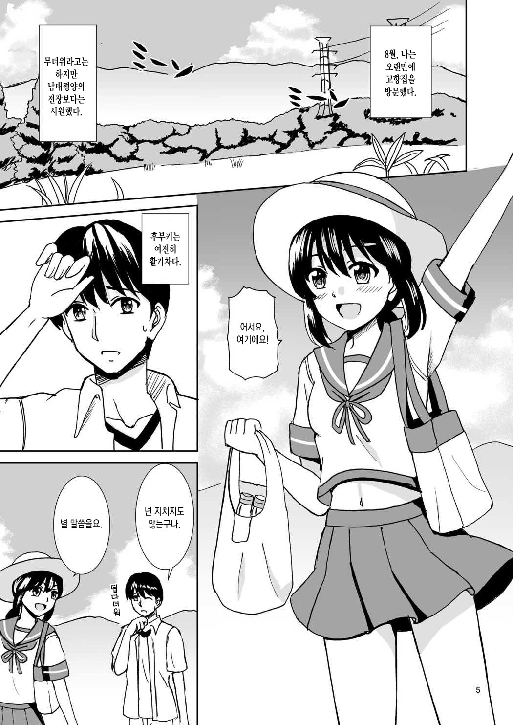 Fubuki to Natsuyasumi | 후부키와 여름방학 page 4 full