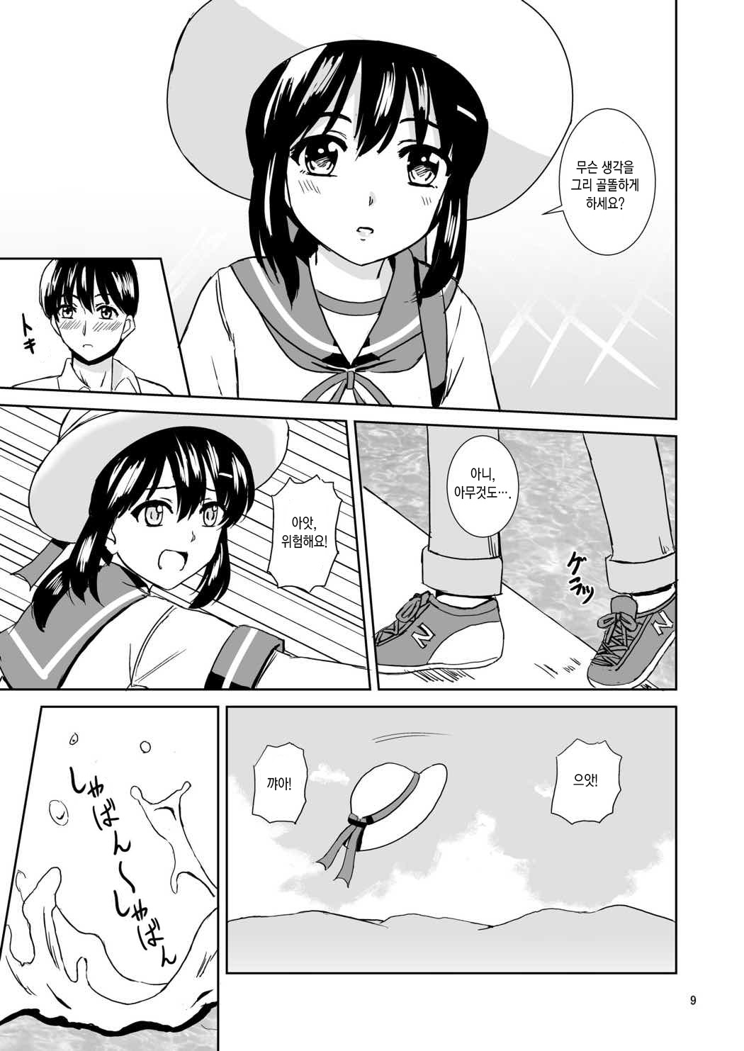 Fubuki to Natsuyasumi | 후부키와 여름방학 page 8 full