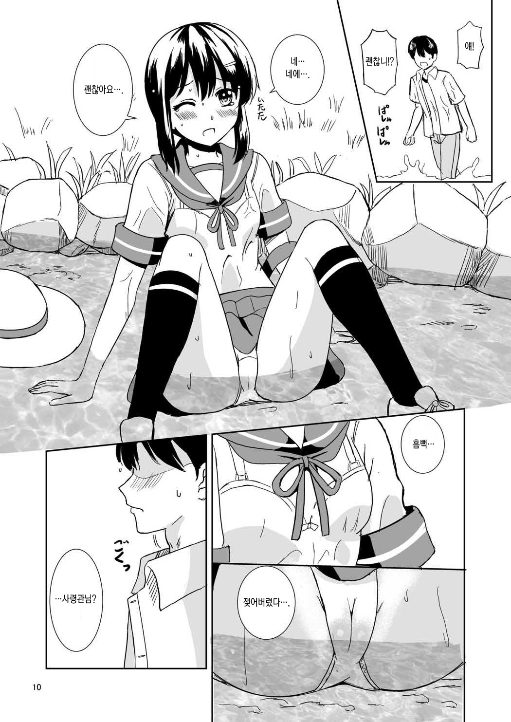 Fubuki to Natsuyasumi | 후부키와 여름방학 page 9 full