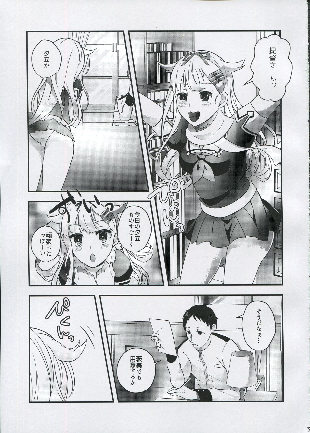Mesuinu no Shitsukekata page 2 full
