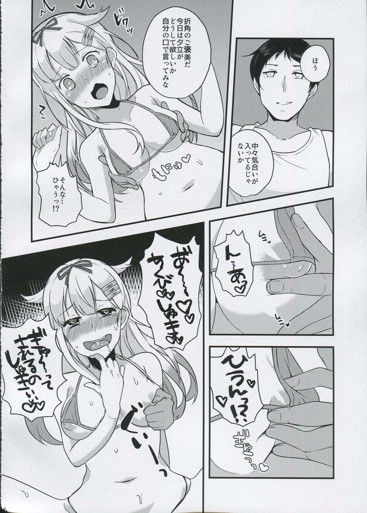 Mesuinu no Shitsukekata page 5 full