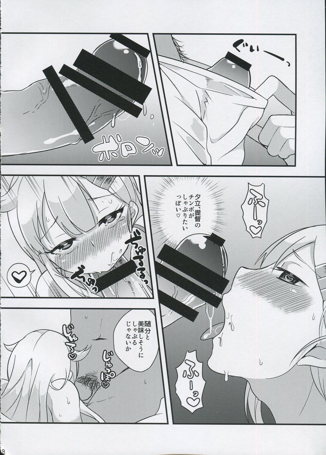 Mesuinu no Shitsukekata page 7 full