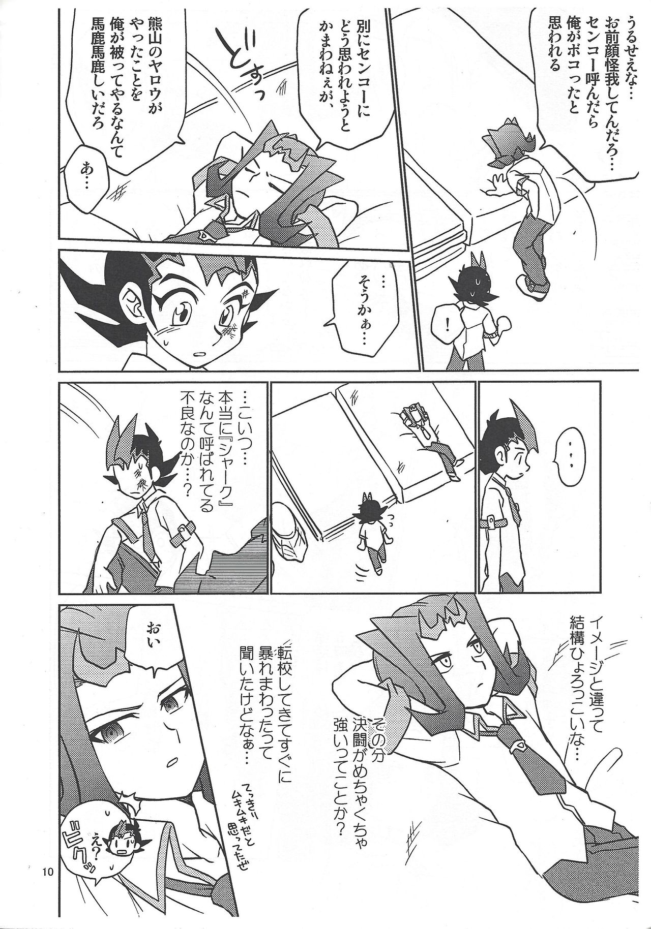 Tsukumo Yuma Doutei Shojo x Kamishiro Ryouga Doutei Hishojo page 10 full