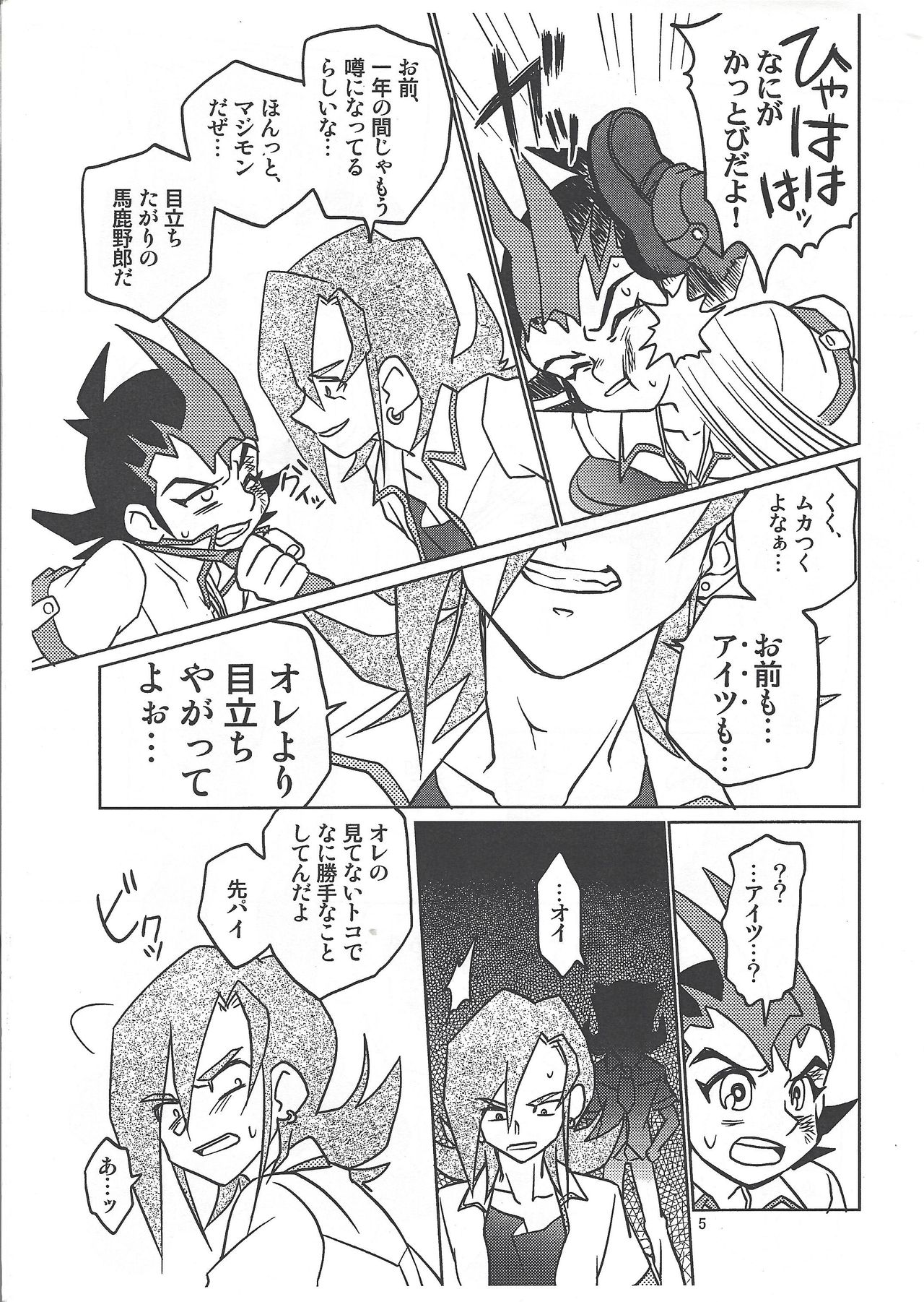 Tsukumo Yuma Doutei Shojo x Kamishiro Ryouga Doutei Hishojo page 5 full