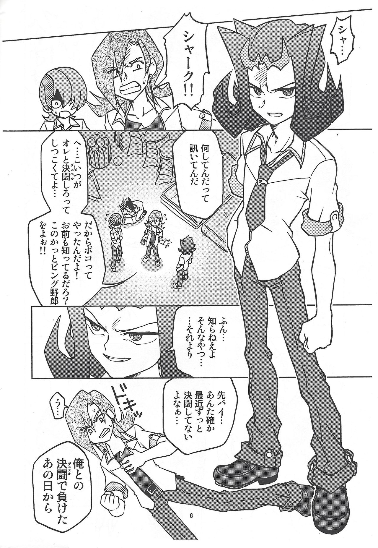 Tsukumo Yuma Doutei Shojo x Kamishiro Ryouga Doutei Hishojo page 6 full