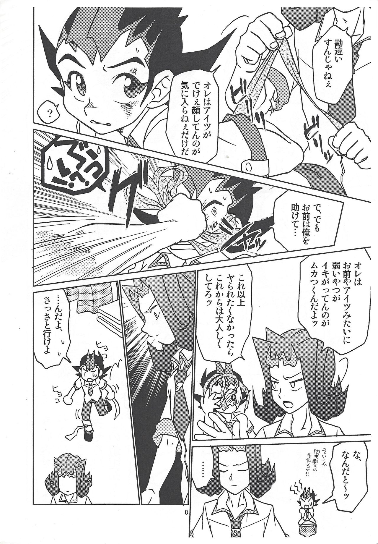 Tsukumo Yuma Doutei Shojo x Kamishiro Ryouga Doutei Hishojo page 8 full