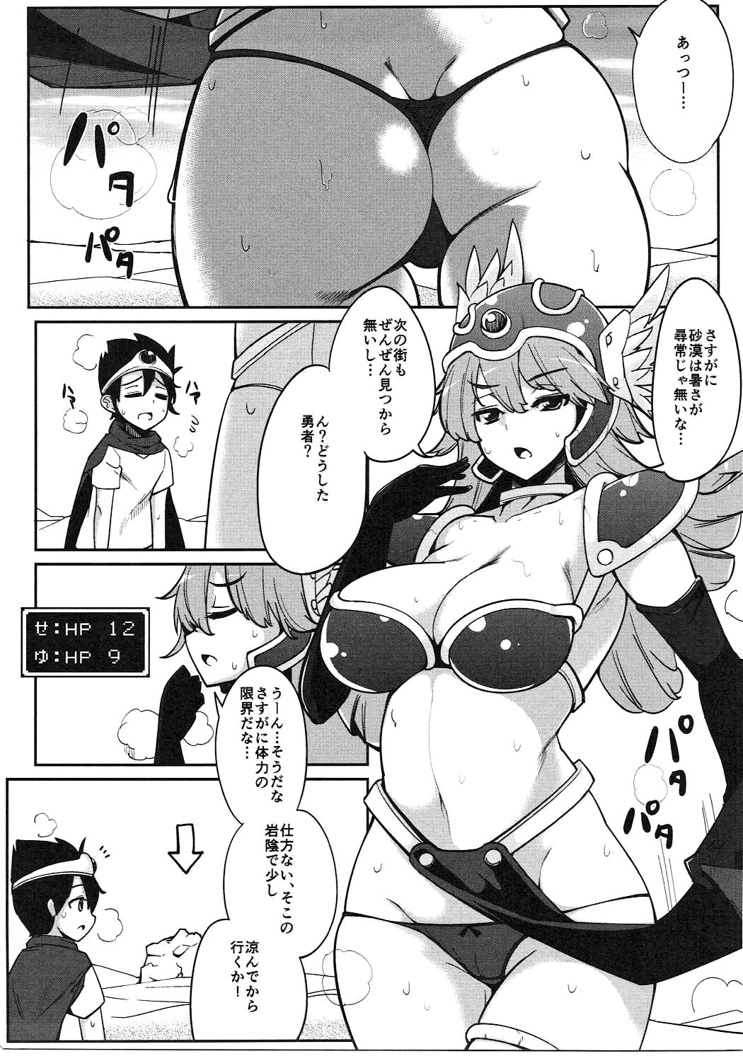 Senshi-san to H Bakkari Shitete Machi ni Tadoritsukemasen. page 4 full