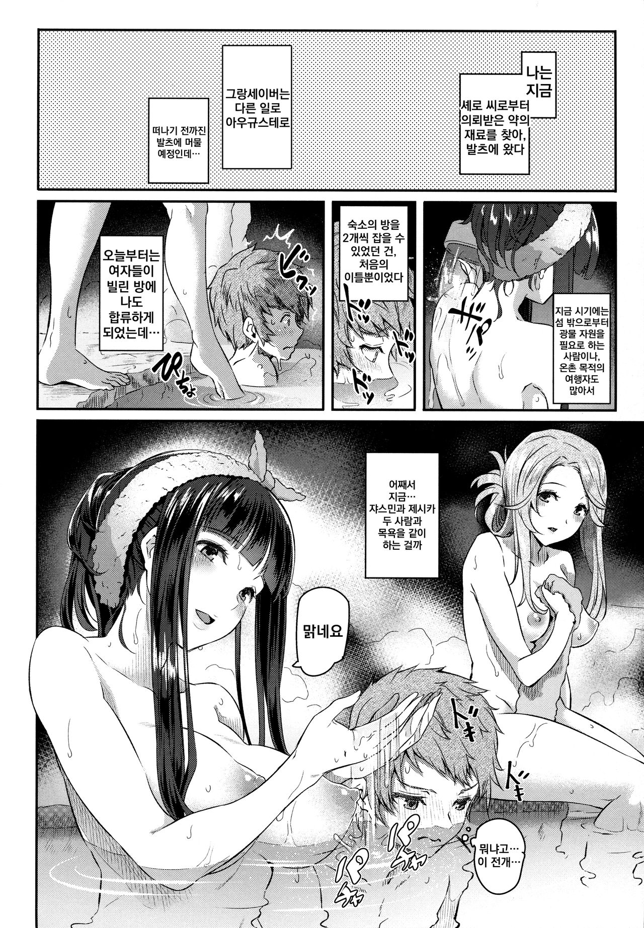 Jasmine to Jessica to | 쟈스민과 제시카랑 page 4 full